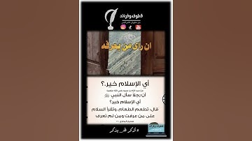 سلم على من عرفت#بدر_سليمان_ناصر_البدر#اكسبلور#تلاوات_خاشعة  #أنشر_تؤجر#لايك#ساهم_معنا_في_النشر