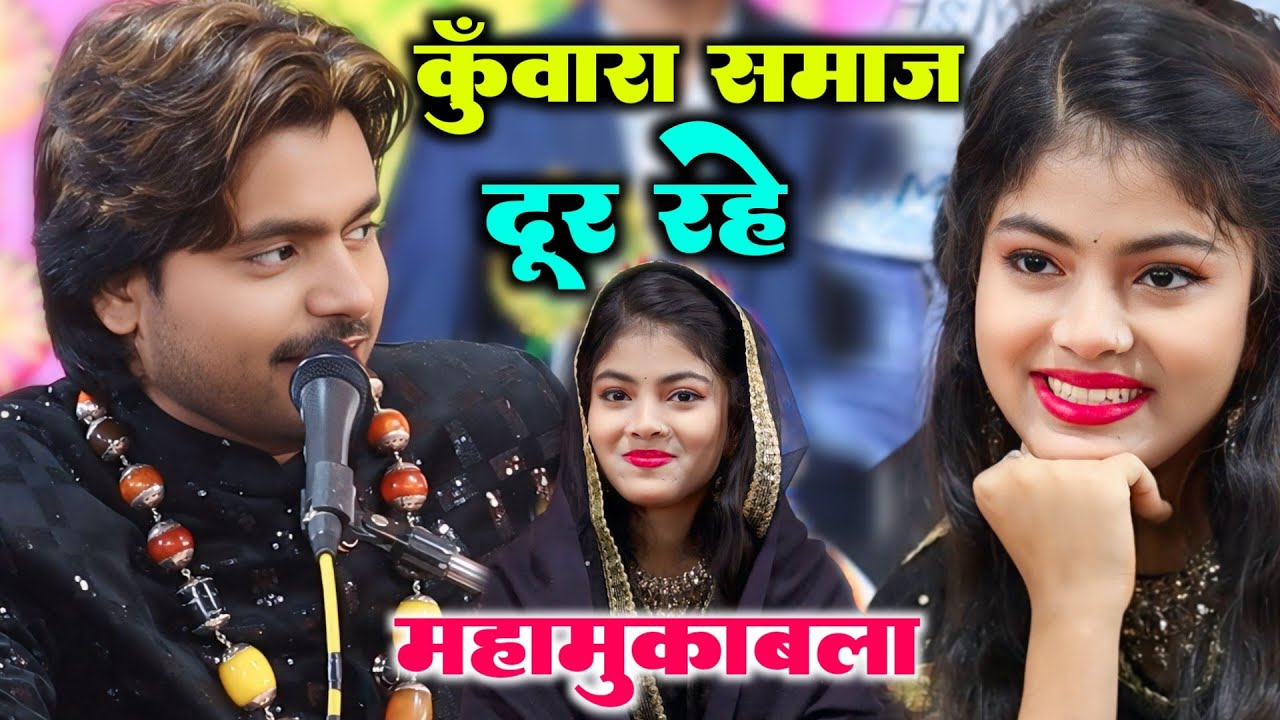 करूंगी न शादी मैं शादी शुदा से | Karungi Na Shadi | Saqib Ali Sabri Vs Zara Disco | Qawwali Muqabla 