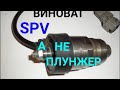 НЕ ЗАВОДИТСЯ, НЕТ ТЯГИ 1KZ-TE, 2L-TE ( сурф, прадо) дело не в плунжере. Нашёл причину.