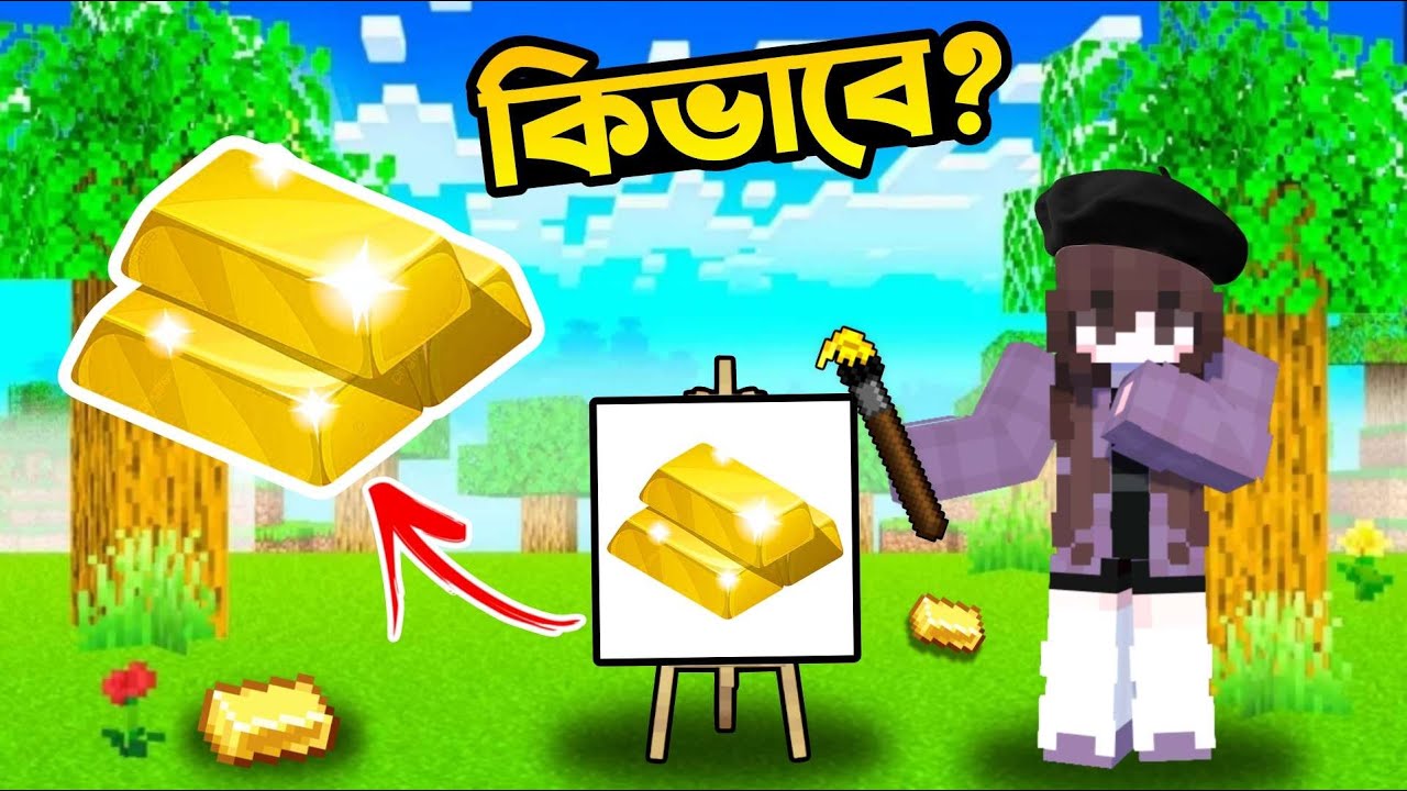 যেটাই draw করব সেটাই আসল হয়ে যাবে কিন্তু কিভাবে?
