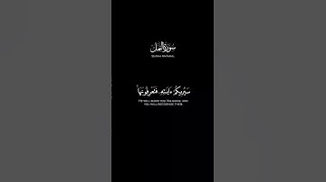 سورة النَّمل || #قرآن #كرومات #اجر #اسلام_صبحي
