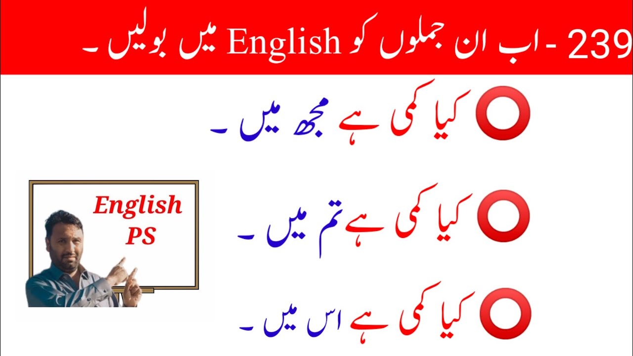 english-advance-structure-in-urdu-239-how-to-say-in-english