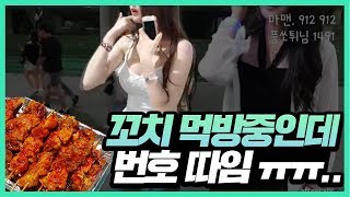 박가린님♥ 꼬치먹는데 번호를 물어보시는 남성분..!?