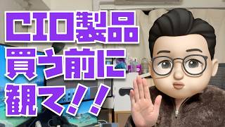 Watch before you buy!] How to get even better deals on CIO