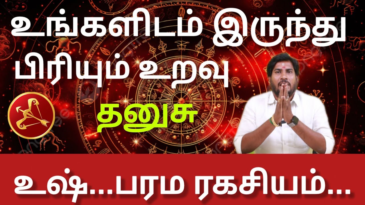 ✓ தனுசு  ♎  ராசியில் இருந்து பிரிய போகும் உறவு  | இதுவரை யாரும் சொல்லாத ரகசியம் 2026  - danusu 