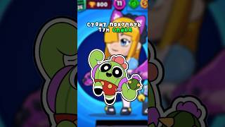 Тун Спайк самый худший скин☹️ #brawlstars #bugsbunny #bs #shots #supersell