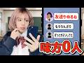 調子に乗ってた1軍女子、全部失った。