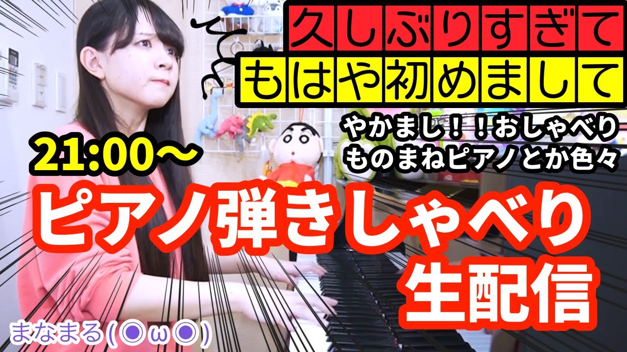 生まなまる】お久しブリです！元気です！！リクエスト即興で弾き 
