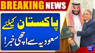 Big News For Pakistan From Saudi Arabia Breaking News Dunya News