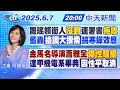 罷免吳思瑤