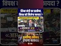 शिक्षा मंत्री का इस्तीफा, विपक्ष को मिलेगा फायदा ? #AntiPaperLeakBill | N18S