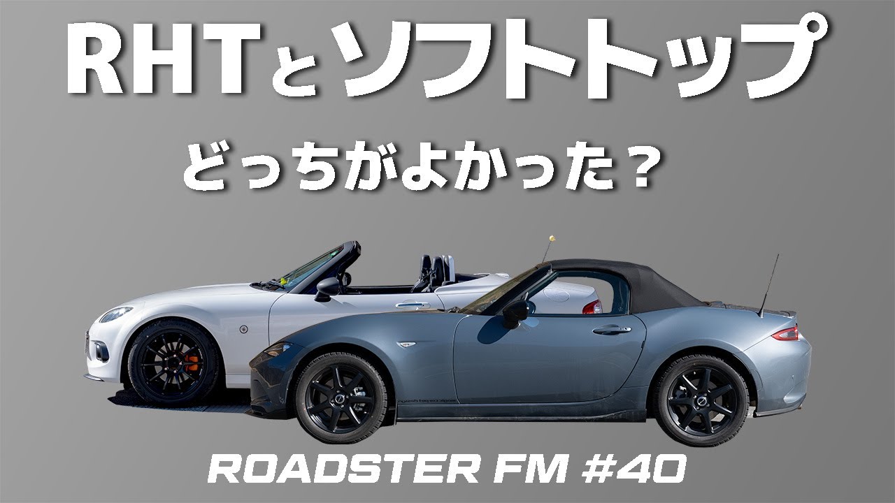 ROADSTER FM #40] A word from me after switching from an RHT to a 