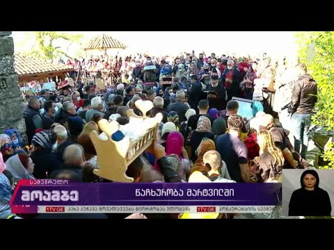 წაჩხურობა მარტვილში