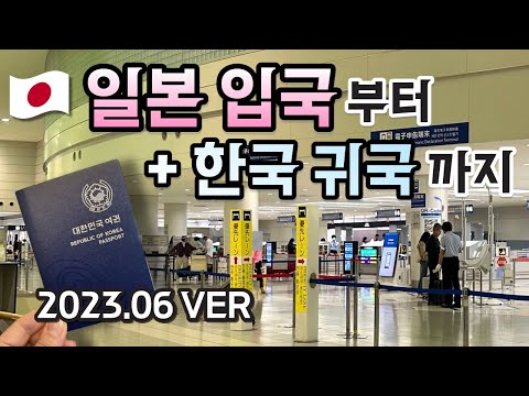   6월 일본 입국 한방에 정리 후쿠오카 입국 후기