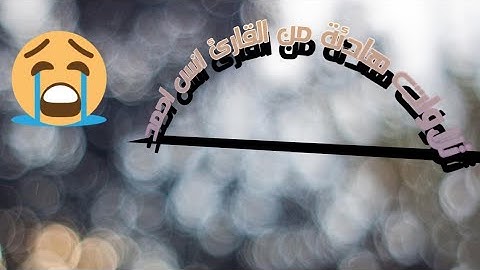 تلاوات هادئة من أوائل سورة النحل الصوت القارئ أنس أحمد