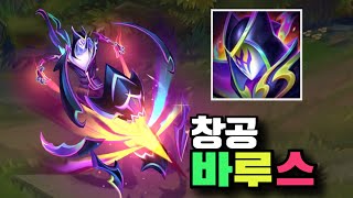 롤 신스킨 창공 바루스 전설 스킨 [Empyrean Varus Skin]