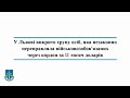 11 тис дол США за переправлення військовозобов’язаних через кордон – у Львові викрито групу осіб