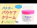 【犬の肉球保護クリーム】パナズー パウケアクリーム
