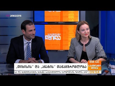 ”თიბისის” და “ანაგის” თანამშრომლობა