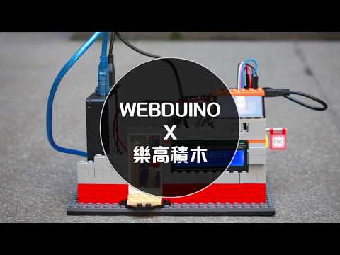 Webduino - 樂高積木智慧小屋 ( LCD + RFID + MP3 + 三色燈 + 蜂鳴器 )