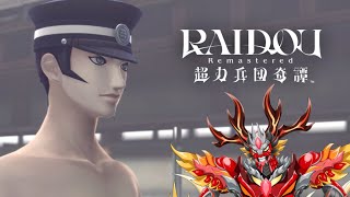 【~RAIDOU~デビルサマナー葛葉ライドウ対超力兵団】 百魔繚乱の異龍05