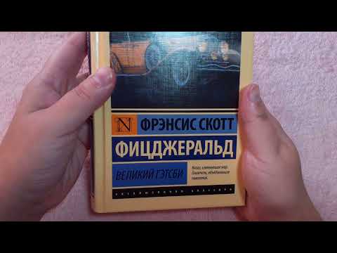 Книга для прочтения/ Классика/ Великий Гэтсби