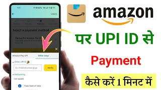 Amazon par UPI id se Payment kaise kare? Amazon pay using upi | amazon payment by google pay screenshot 4