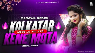 Kolkatar Meya Lo Tui Eto Kene Mota Devil Remix Dj Devil