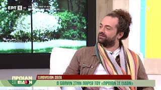 Eurovision 2026 | Ο GARVIN με το «Back in the game» στην εκπομπή «Πρωίαν σε Είδον»
