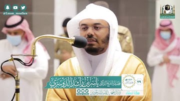 تلاوة خاشعة من سورة الرحمن - الشيخ ياسر الدوسري من صلاة العشاء بالمسجد الحرام ٢٩ - ٥ - ١٤٤٢