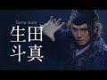 【公式】生田斗真 主演　ゲキ×シネ『偽義経冥界歌（劇団☆新感線）』予告編
