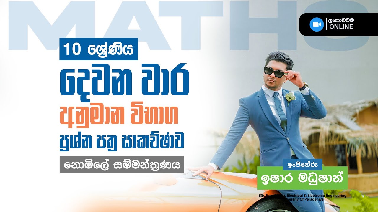 Grade 10 | 2nd Term Test Paper Discussion By Engineer Ishara Madushan