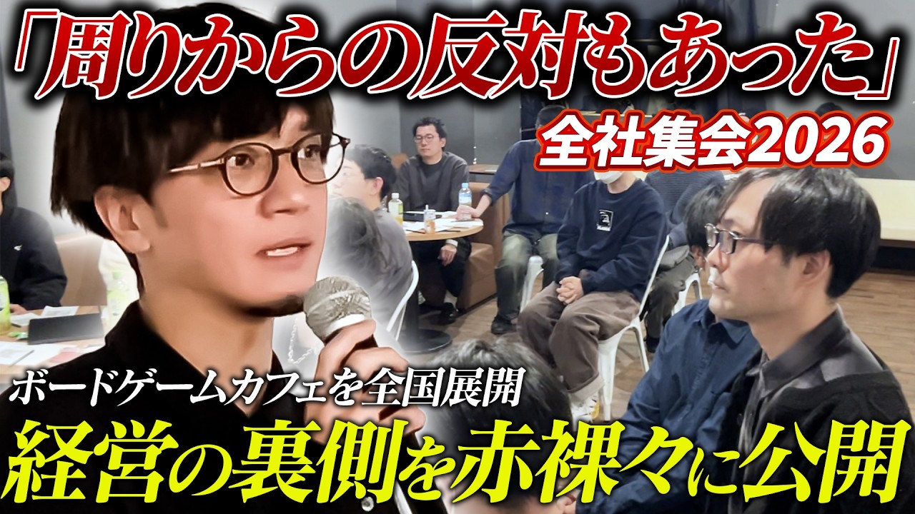 【初公開】ボードゲーム会社の全社集会！サブカル企業のリアルな数字・内部事情・経営データを全部お見せします。【株式会社ピチカートデザイン/JELLY JELLY CAFE】