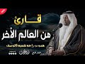 خشوع قارئ تلاوات أسطورية ستبقى في قلبك للأبد بصوت مختار الحاج قارئ تلاوة مميزة تريند اليوم خشوع قارئ تلاوات أسطورية ستبقى في قلبك للأبد بصوت مختار الحاج قارئ تلاوة مميزة تريند اليوم