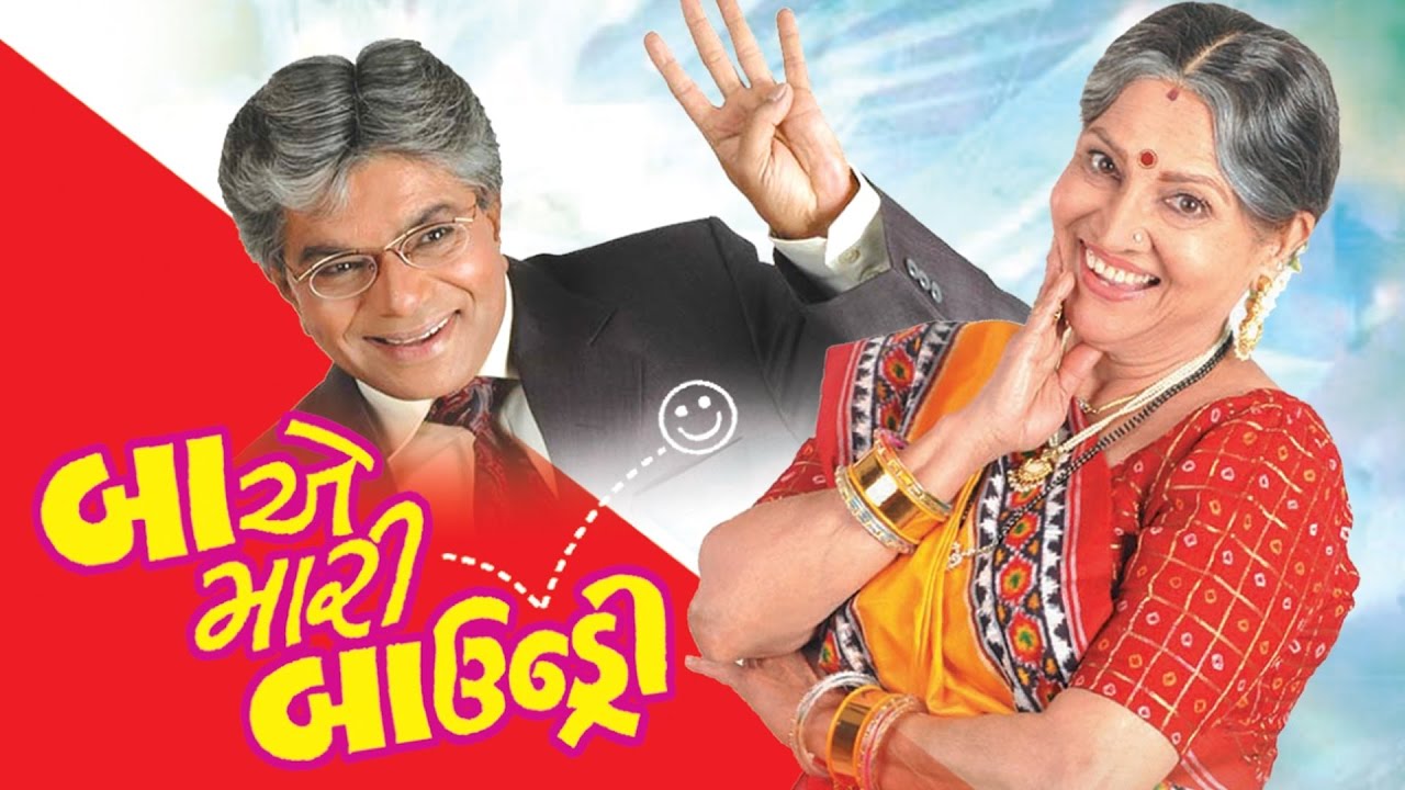 Gujarati Natak! YouTube