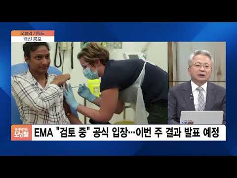[오늘의 키워드] “AZ 백신과 혈전증 연관성 있어”…국내 수출 제한 검토