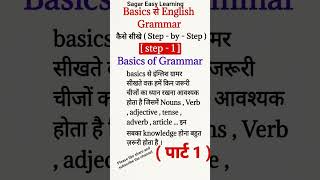 basic of grammar #viral #motivation #motivation #englishlearningclass #upsc #learnenglish #shorts