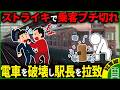 【鉄道史上最悪】なぜ防げなかったのか…国鉄時代を中心に起きた悲惨な鉄道事故・事件をまとめてみた【ゆっくり解説】