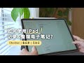 如何使用iPad記錄&整理電子筆記？建立個人知識管理庫｜obsidian整理方法❗️How to use iPad to record & organize electronic notes ✨