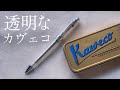 “ゆっくり書きたくなる”ボールペン｜Kaweco STUDENTを紹介