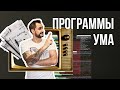 Программы ума и точки разрушения человека. Сюцай - цифровая психология