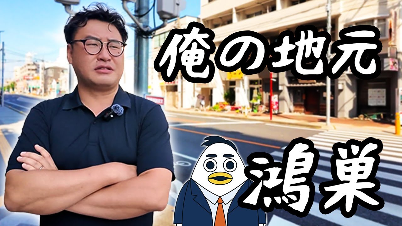 【鴻巣駅東口】すんで埼玉の地元鴻巣駅周辺を散歩してみた