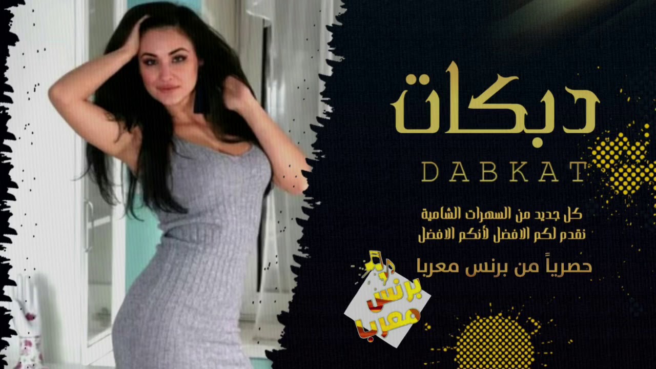 دبكات مطلوبه || سهرة شباب الرقه || نادي الاوتار 2020