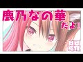【自己紹介】鹿乃なの華だよ!!【新人Vtuber】