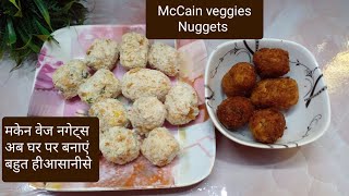 McCain veggies Nuggets 😋  वेज नगेट्स बिना किसी प्रिजर्वेटिव के 4 से 5 महीने तक खराब नहीं होगा