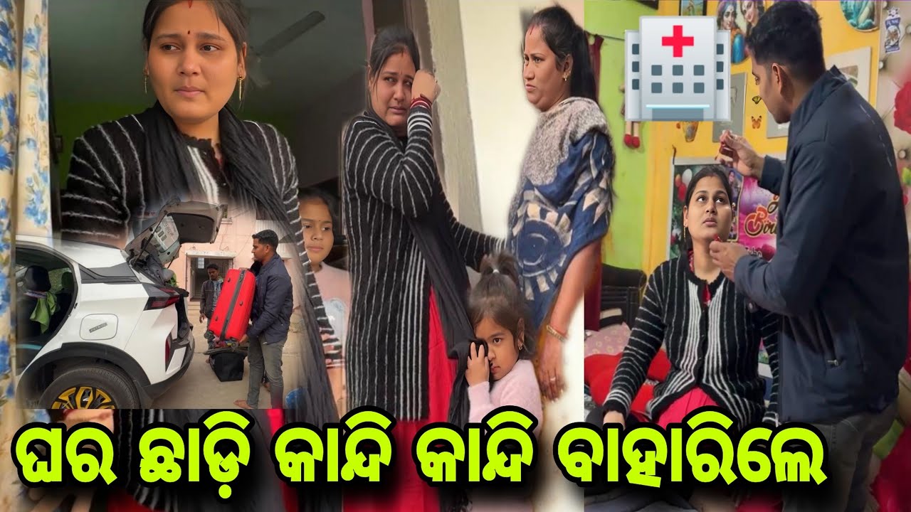 ଆଜି Swati ଙ୍କର Delivery ହେବ 😭 | ଆମେ ବାହାରିଲୁ Medical 🏥 | ସବୁ ଠିକ୍ ହେବ ତ? 🙏 | Misty Swati Sai Vlog