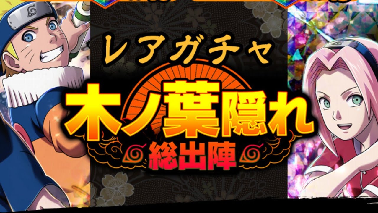 ナルコレ 良い波が来てる時は乗っかれ レアガチャで新キャラ乱獲していきましょ Youtube