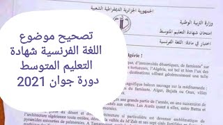 تصحيح موضوع اللغة الفرنسية شهادة التعليم المتوسط 2021