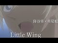 【名探偵コナンMAD】降谷零&times;草尾毅「Little Wing」Full Remake