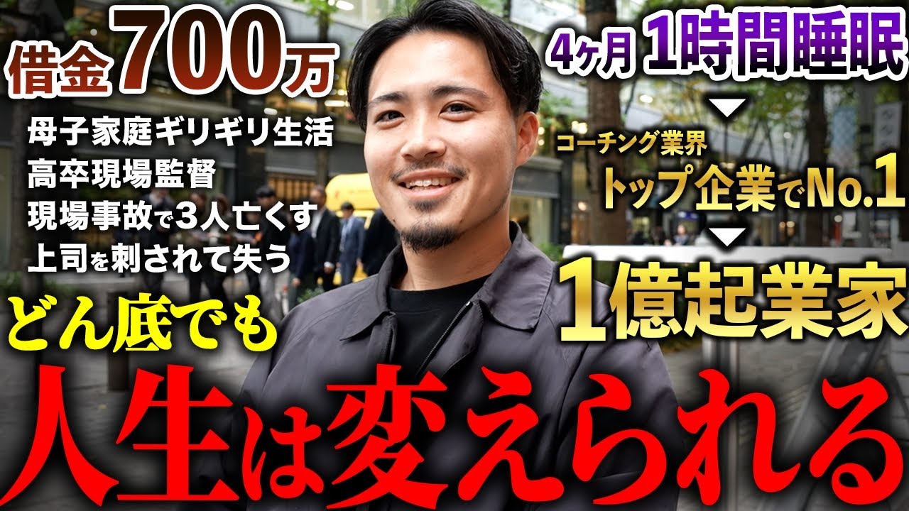 【覚悟】借金700万円、事故で仲間を失う。数々の絶望を乗り越え、熱い仲間と日本を代表する企業を目指す男に1日密着したら、ハードワークの中に愛しかなかった。